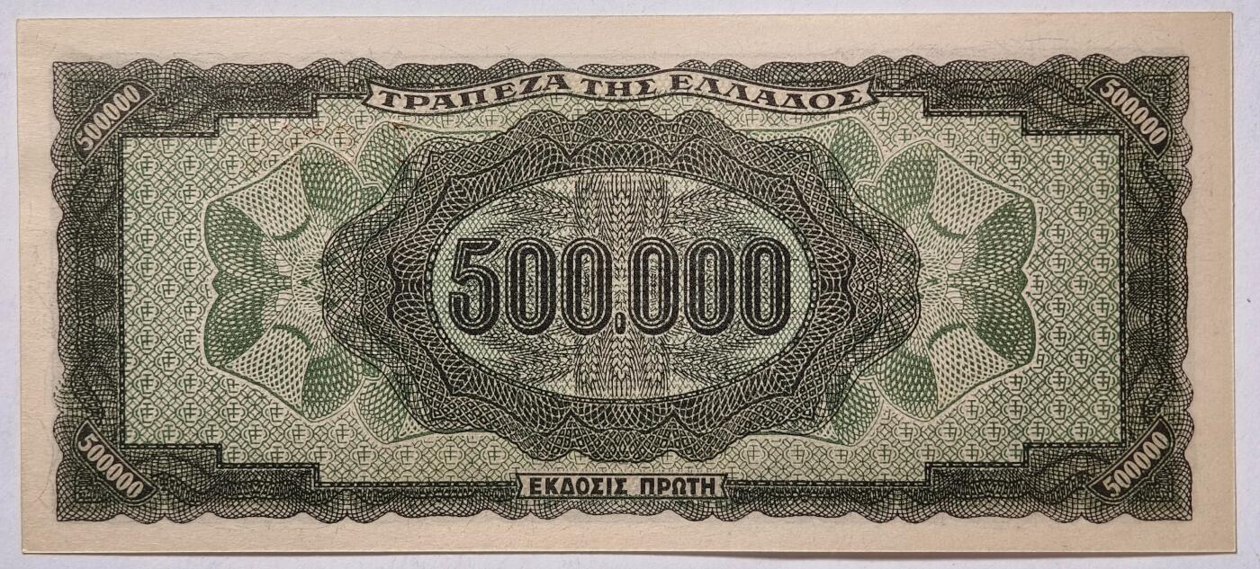 紫瑗钱币——第353期拍卖——纸币场 德占希腊 1944年 宙斯神像 500000德拉克马 UNC (P-126b)