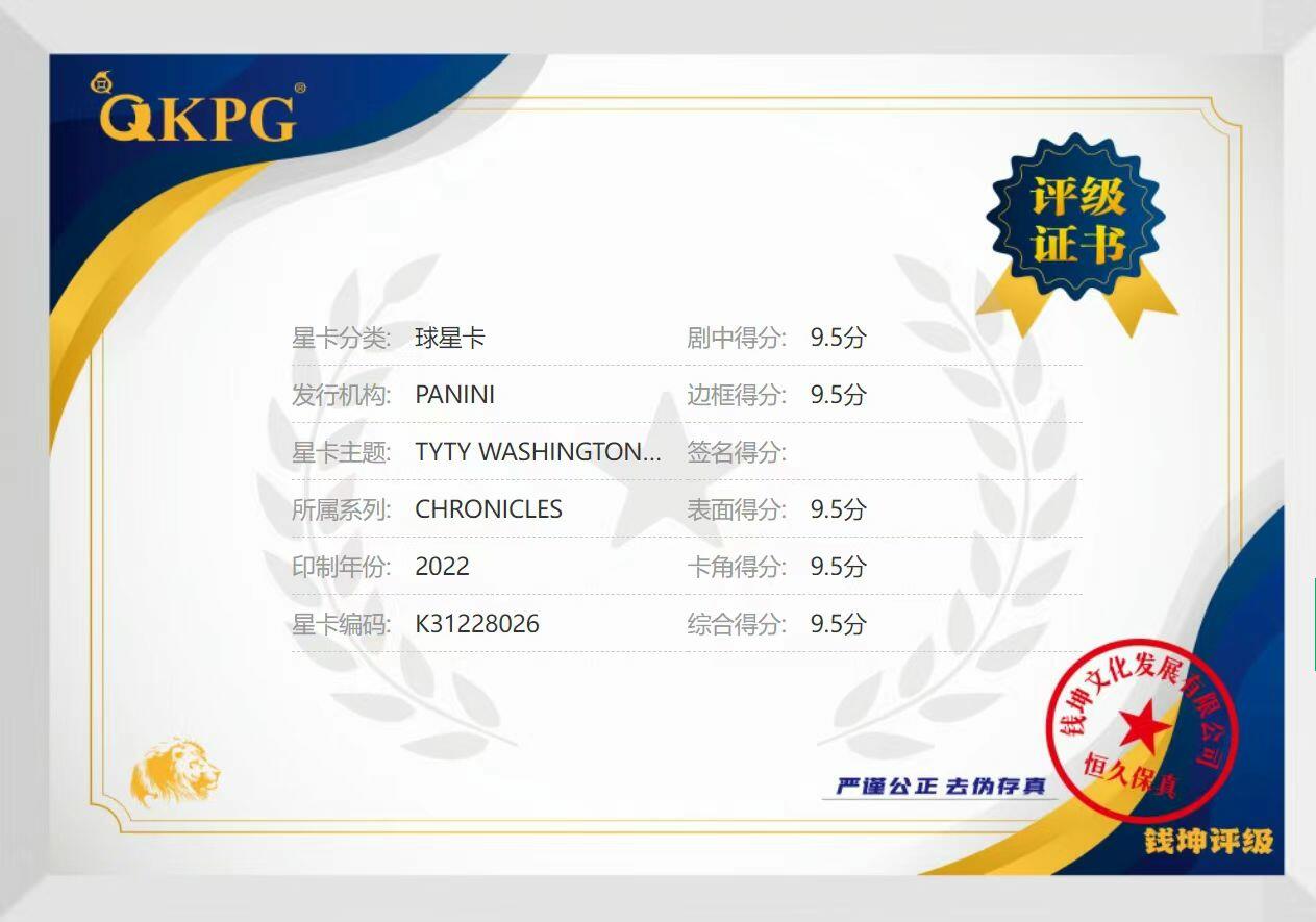 QKPG评级球星卡专场 2022 Chronicles 编年史 Spectra 光谱 大学 火箭 肯塔基大学 新秀RC 泰泰华盛顿 Rise Above 银折 银马赛克折 10/49编