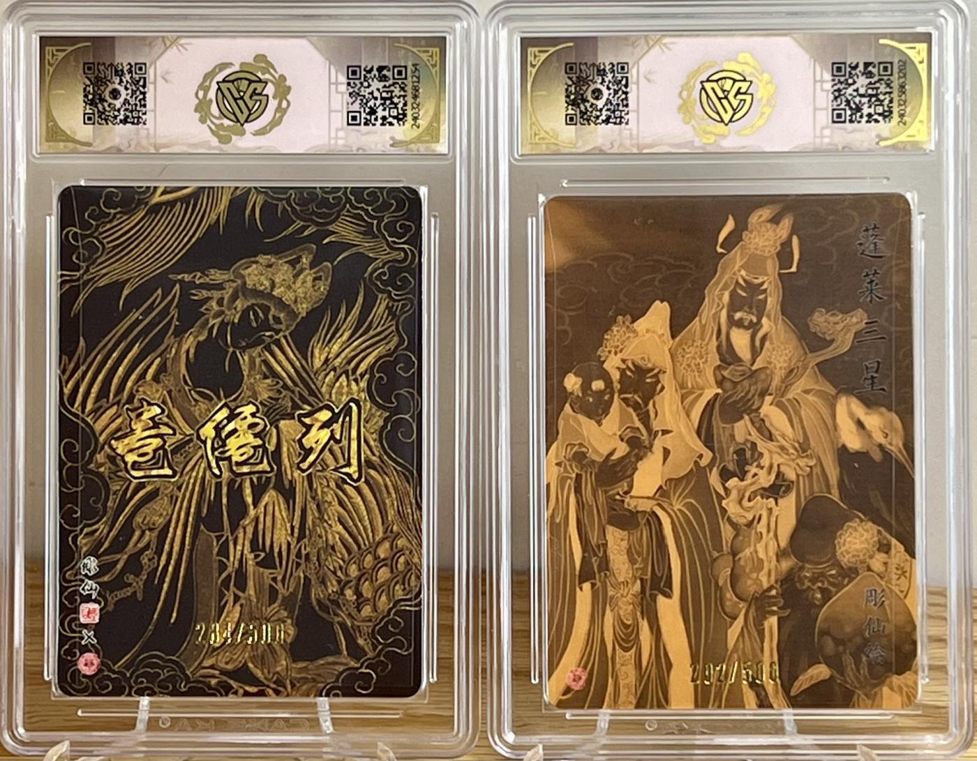 白泽拍卖卡牌专场第2期 2024 焱卡文化 中福卡博会特典卡5张 光雕 CCG评级 10分 太虚幻境 151/500，九天玄女 284/500， 关羽 363/500，赵公明 387/500，蓬莱三星 202/500