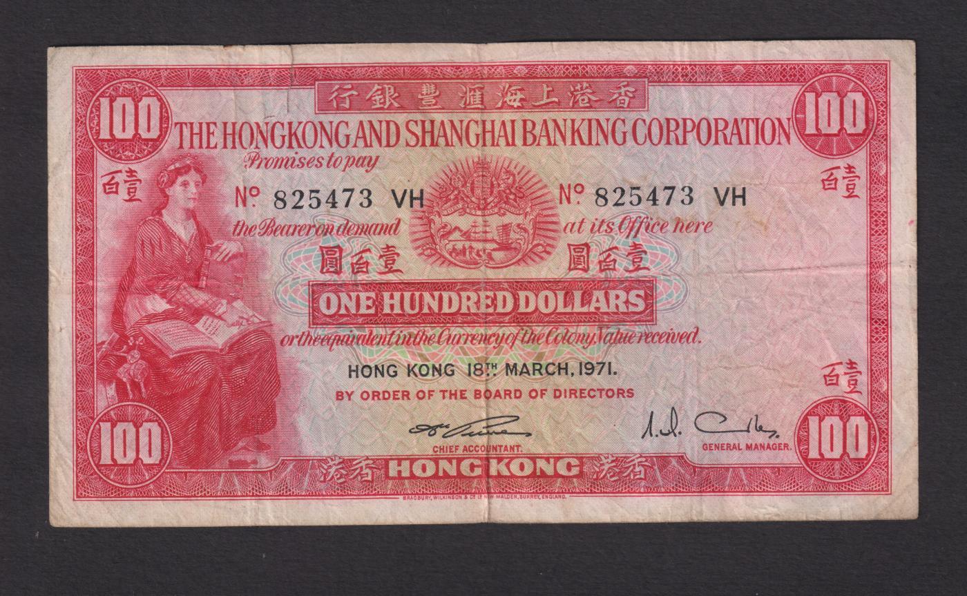 博彦收藏9月29日19:30 钱币专场 香港1971汇丰小圣书100元 流通品 左上有一条大裂痕