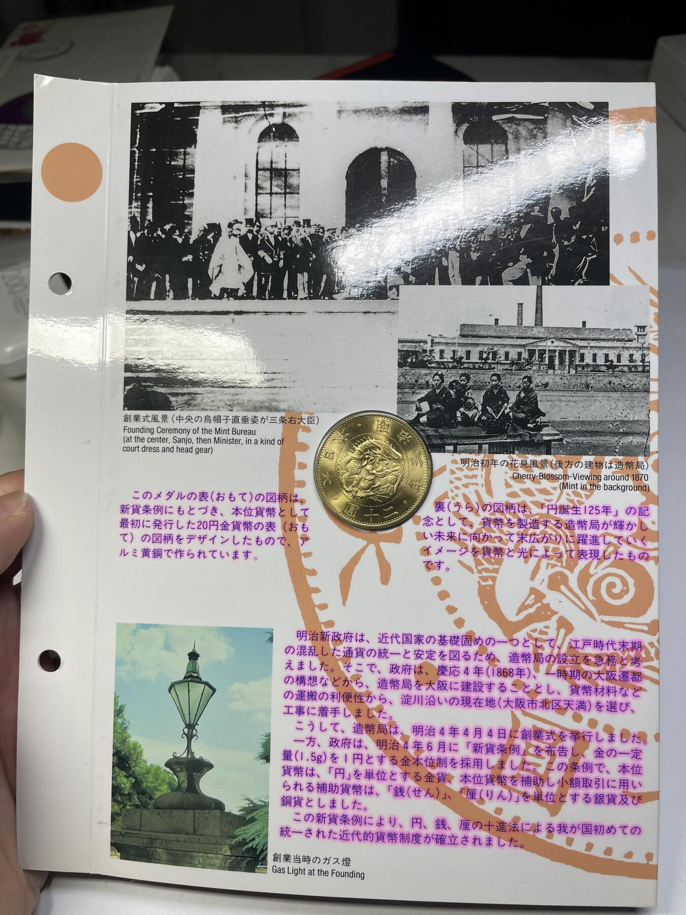 2024年集古藏今外币拍卖第七期-第7场—（总第67拍）为庆祝粉丝即将破百，精选小部分拍品 日本货币诞生125周年纪念章