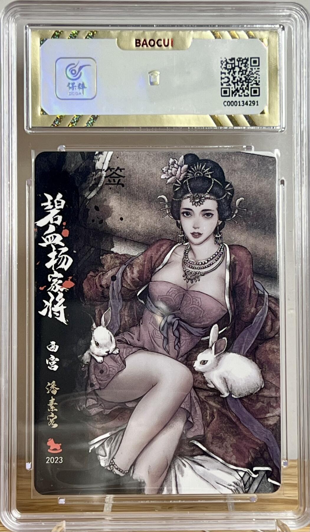 白泽拍卖卡牌专场第2期 2023 超吉梦 碧血杨家将 西宫娘娘潘素蓉 白影亲签 粗闪 保粹评级 10分