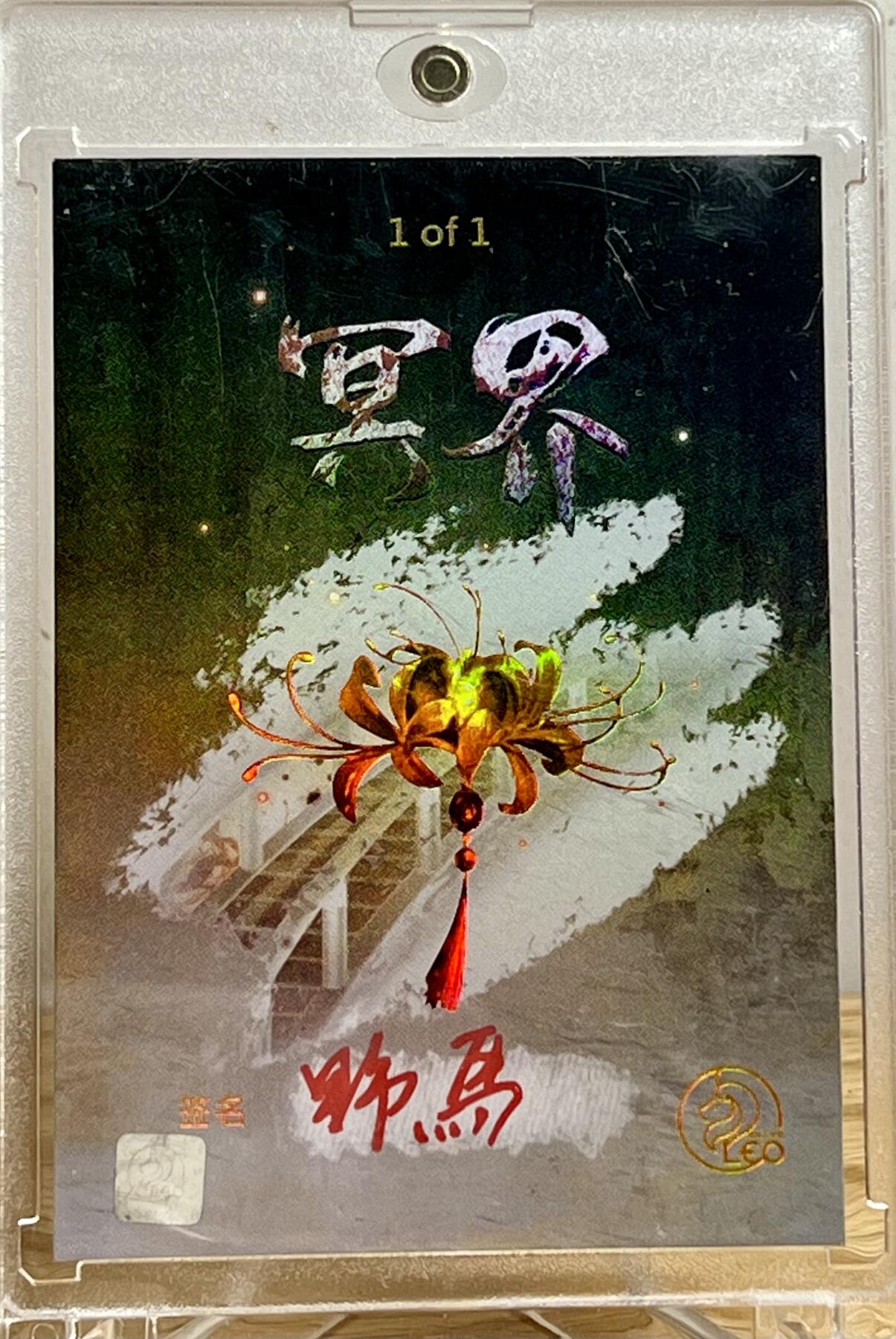 白泽拍卖卡牌专场第2期 2023 野马手绘卡 红衣仕女 1/1 卡砖封装