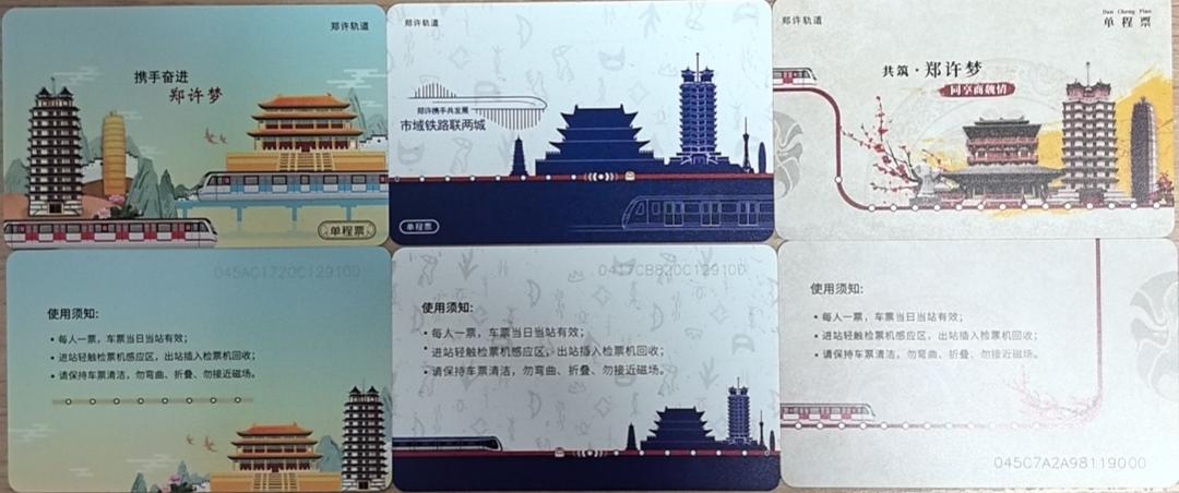 捡漏专场(第十场) 郑许线开通 3枚一组 全新