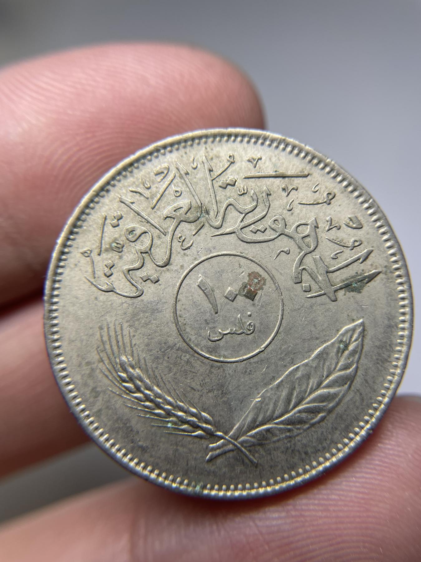 2024年集古藏今外币拍卖第七期-第6场—（总第66拍） 1972年伊拉克100费尔