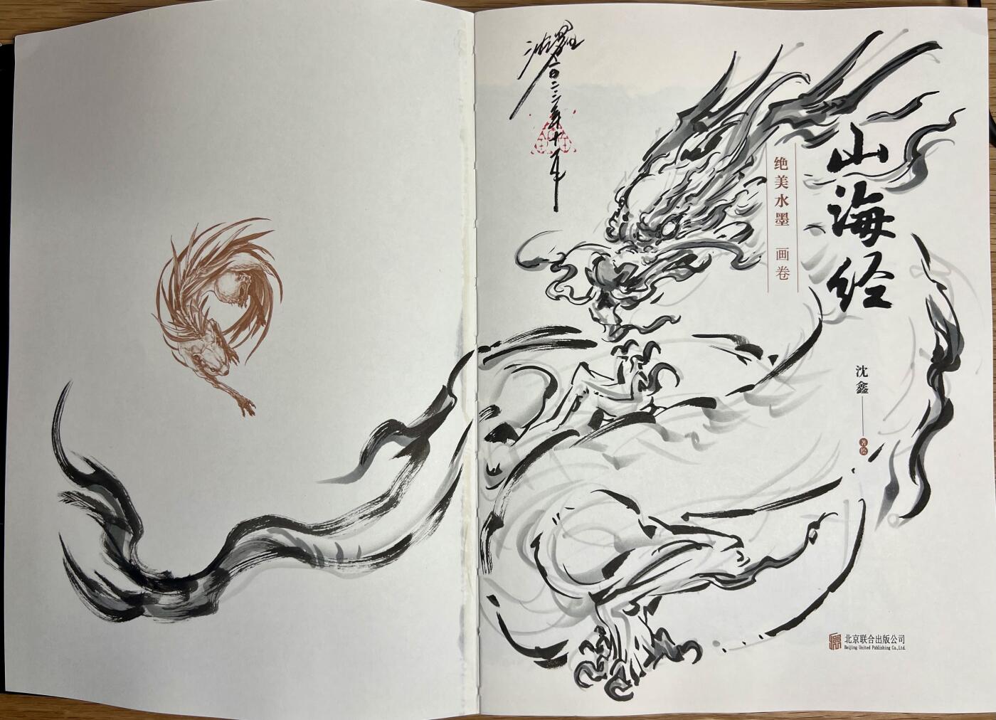 白泽拍卖卡牌专场第2期 山海经：绝美水墨画卷1&2两本 沈鑫亲签签绘，角龙，彘