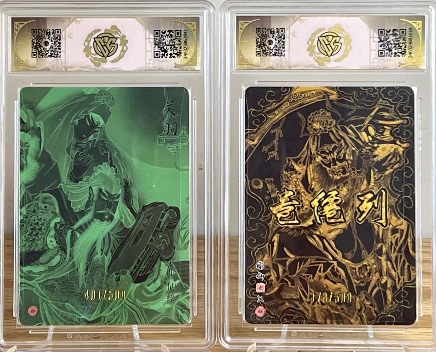 白泽拍卖卡牌专场第2期 2024 焱卡文化 中福卡博会特典卡5张 光雕 CCG评级 9.5分 关羽 401/500，赵公明 178/500，玉面公主 327/500， 九天玄女 135/500，蓬莱三星 342/500