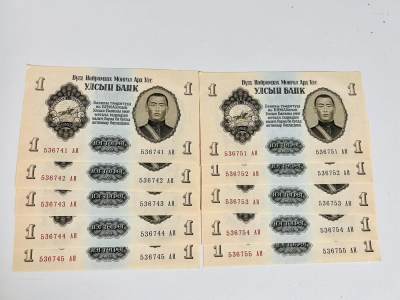 拍拍乐五月第四拍 - 蒙古1955第一套纸币，1图，10张5对，5个号码相同，号码如图，按图发货，unc品