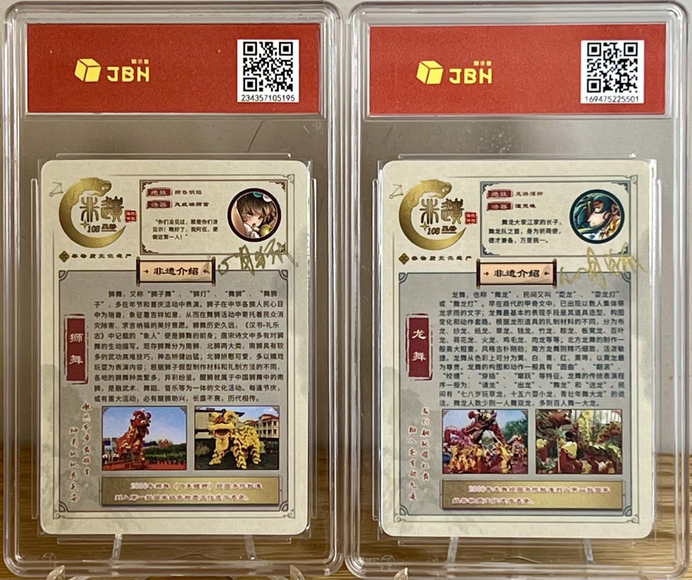 白泽拍卖卡牌专场第2期 2023 海境传说 非遗108星将 江少游 44/108 阿伍 45/108 心月狐亲签 彩闪 JBH评级 10分 10AUTO，9.5分 9AUTO