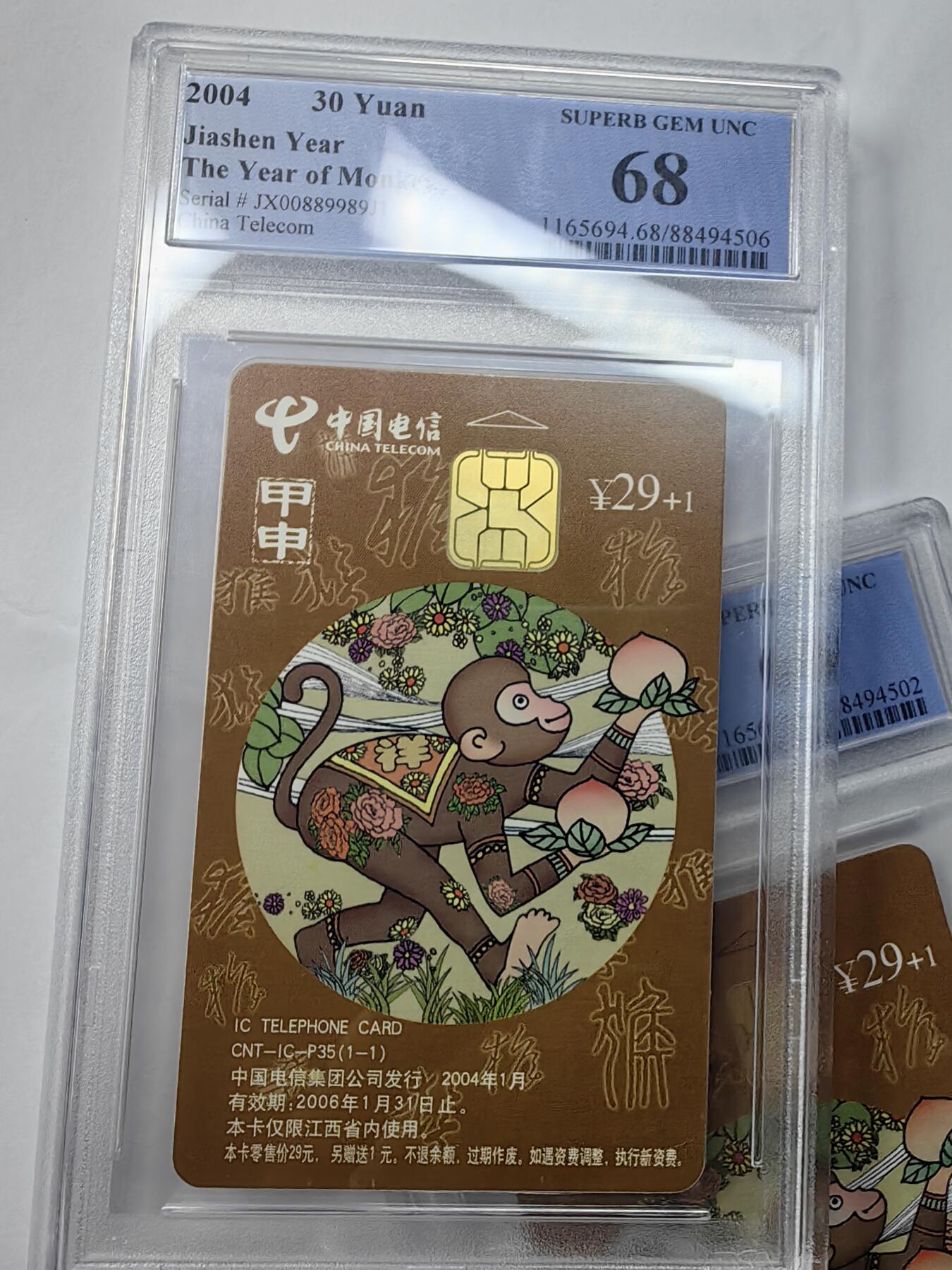 美评&公博评级IC生肖专场(乐玩23期5.23晚8点直播结拍) PCGS68江西普通猴
