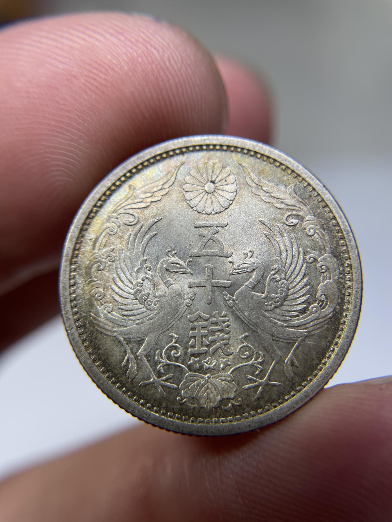 2024年集古藏今外币拍卖第七期-第7场—（总第67拍）为庆祝粉丝即将破百，精选小部分拍品 带光大正14年双凤五十钱银币