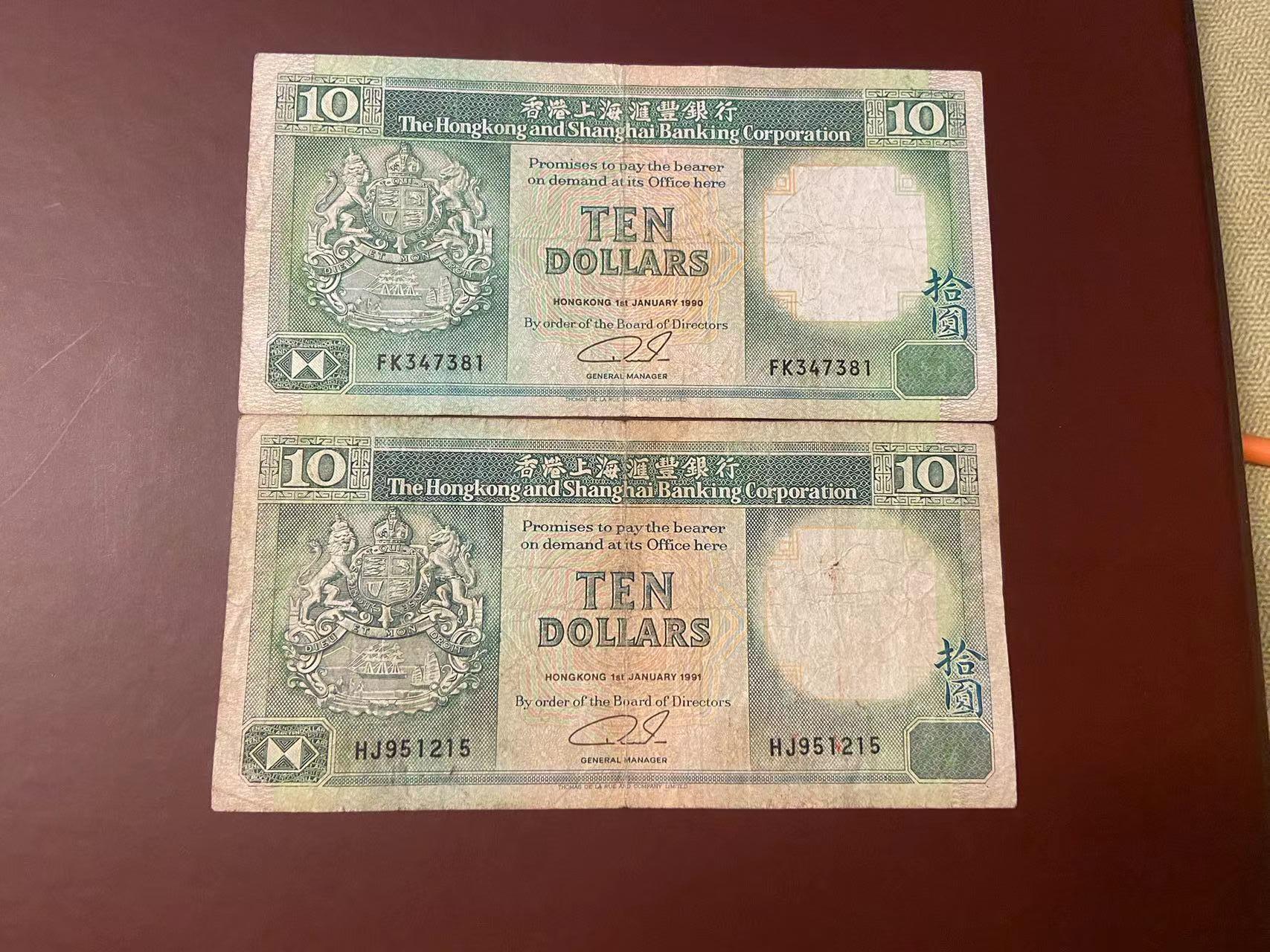 【炜奕收藏】旧钞专场，全场0+1，无最低佣金 两张早期香港汇丰银行10元纸币，XF-流通品相