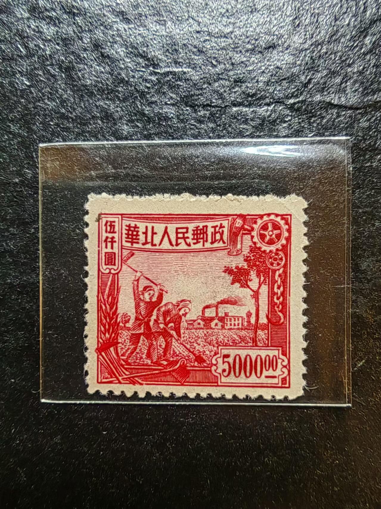 邮票（解放区）💰🌞💰（拍卖）精品🔭专场🌟 华北人民邮政 红5000