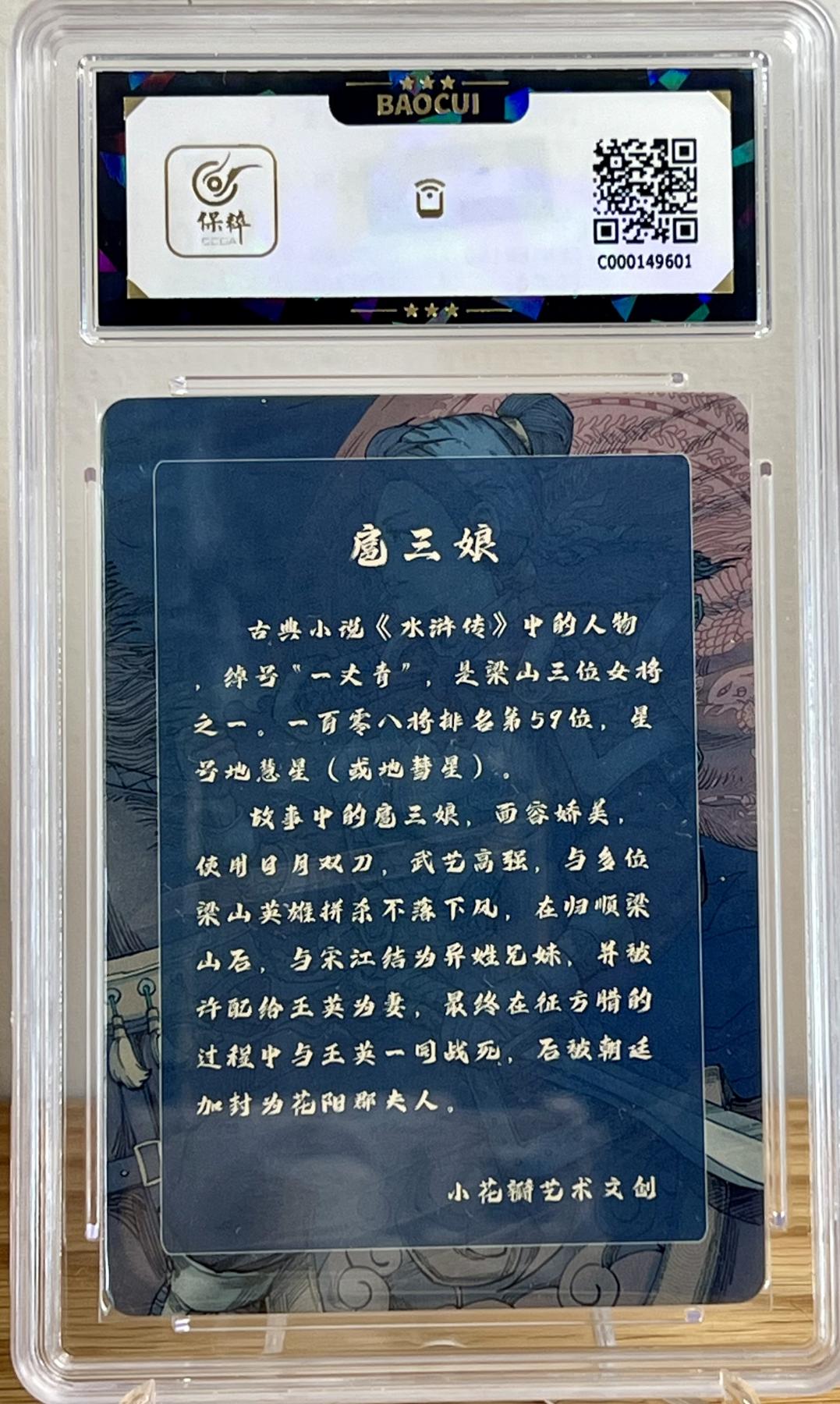 白泽拍卖卡牌专场第2期 2023 小花瓣艺术文创 药香 一丈青扈三娘 老肥羊 小安双签 粗闪 保粹评级 9分 10AUTO