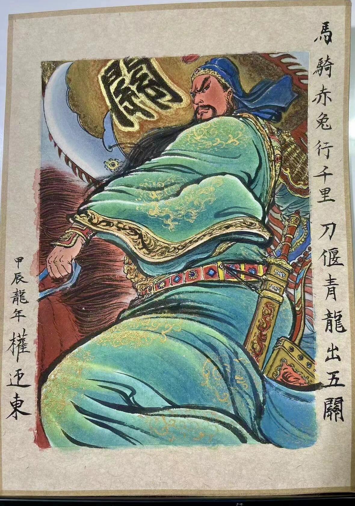 白泽拍卖卡牌专场第2期 2024 权迎东手绘原画 马上关羽 25cm*18cm