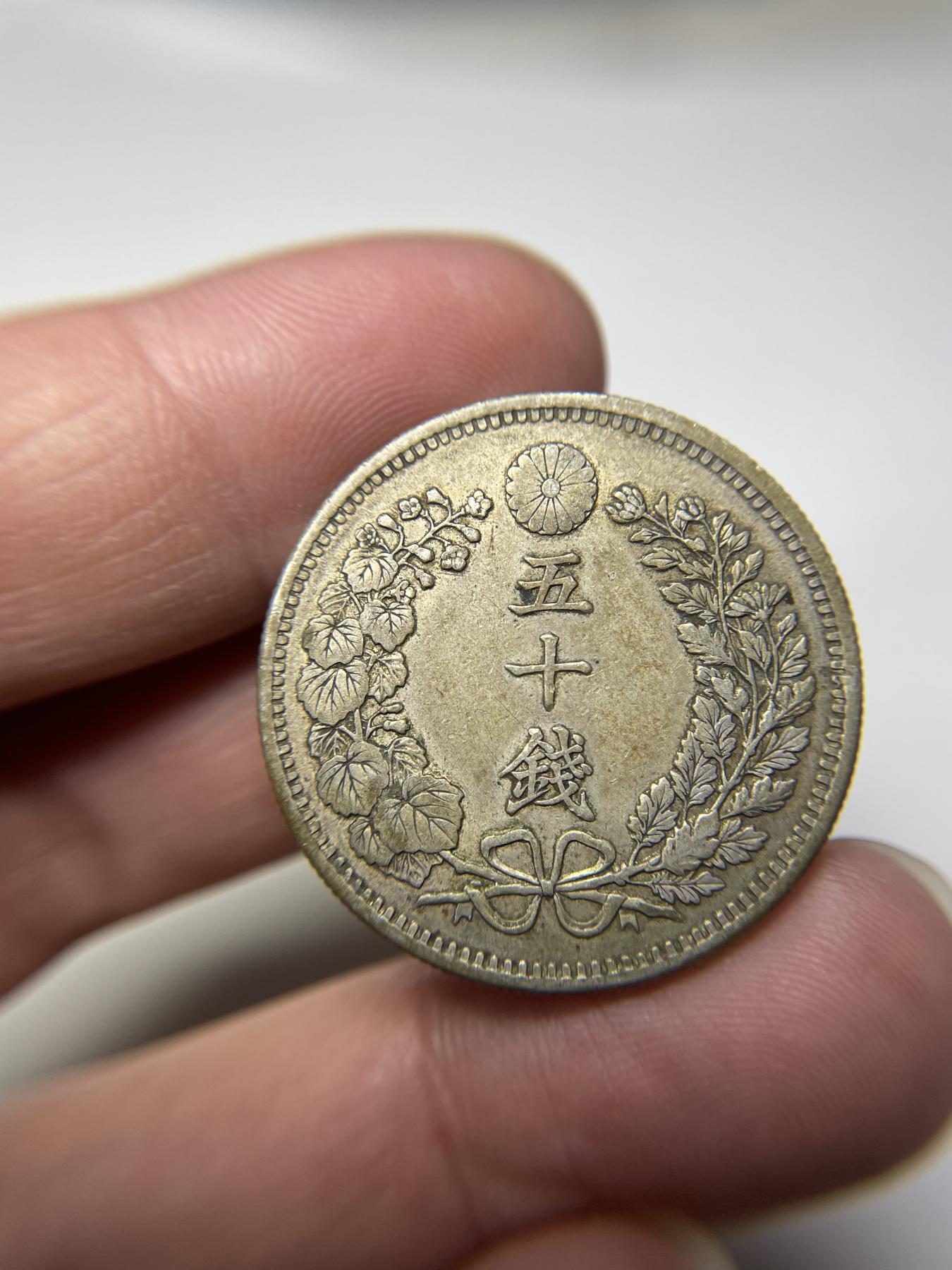 2024年集古藏今外币拍卖第七期-第6场—（总第66拍） 明治三十一年龙五十钱银币