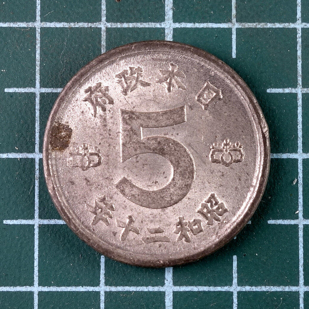 天业钱币散币、银币拍卖第41次专场 全场0元起拍0佣金转发分佣，欢迎围观参拍 日本昭和二十年5钱
