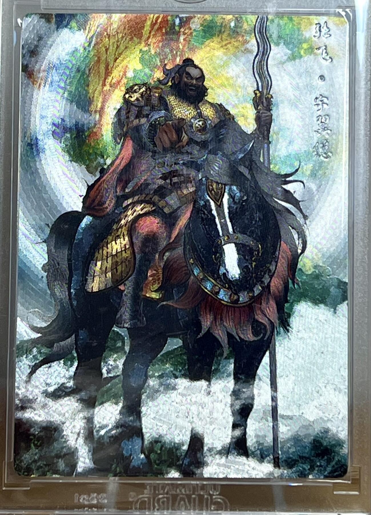 白泽拍卖卡牌专场第2期 2024 卡德曼 张建东三国 张飞 001/099 开门号 粗闪 卡砖封装