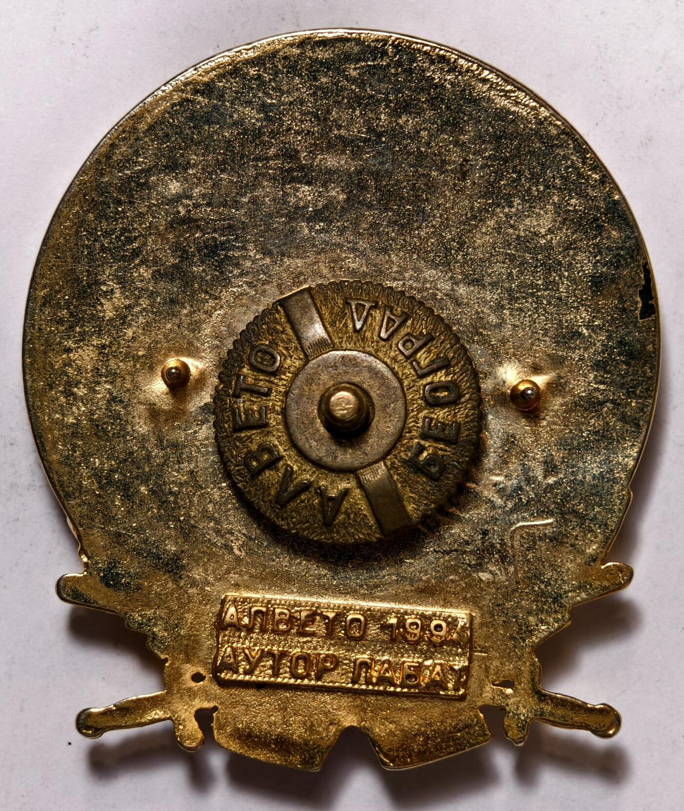 紫瑗钱币——第354期拍卖 南斯拉夫联盟 SRJ陆军边境部队 帽徽