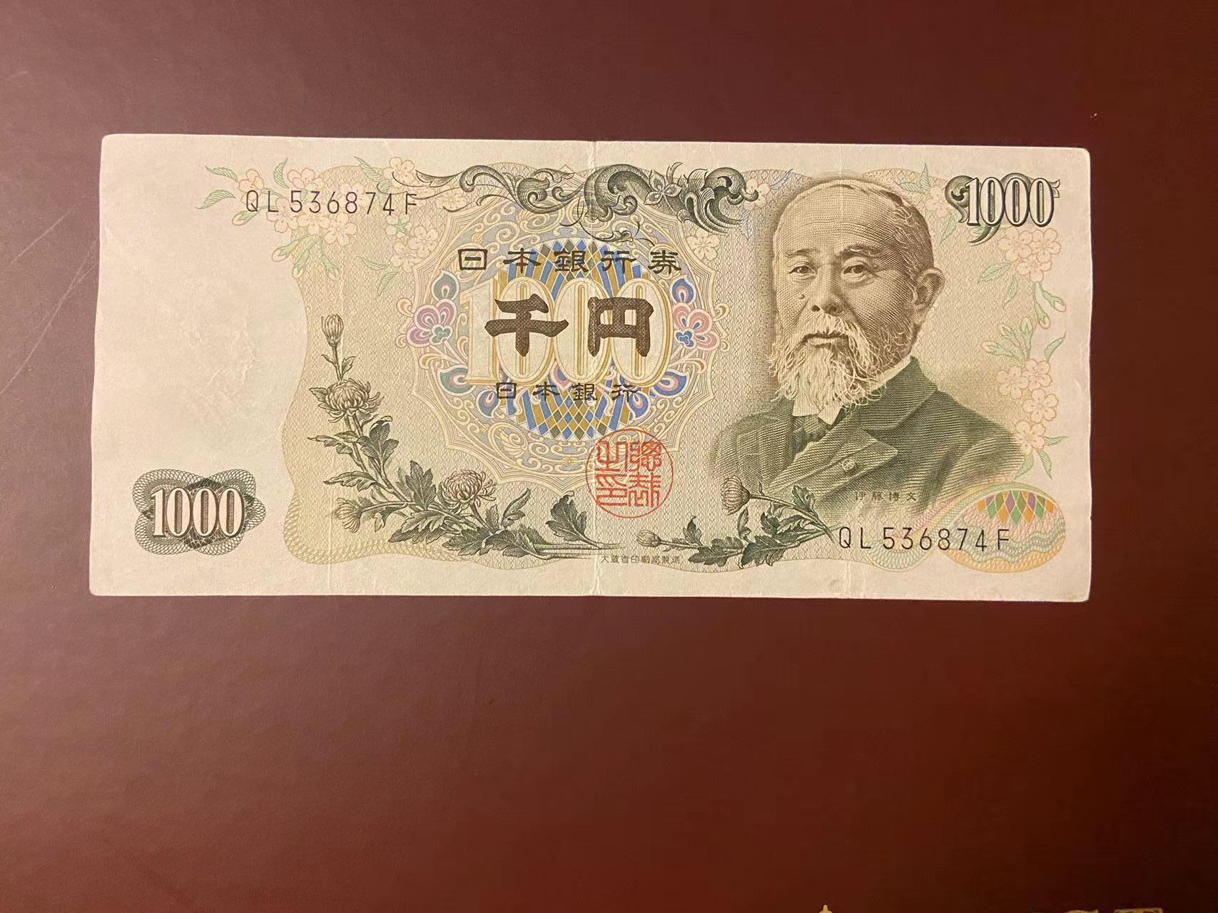 【炜奕收藏】旧钞专场，全场0+1，无最低佣金 1963年日本1000元，黑字冠，AUC品相