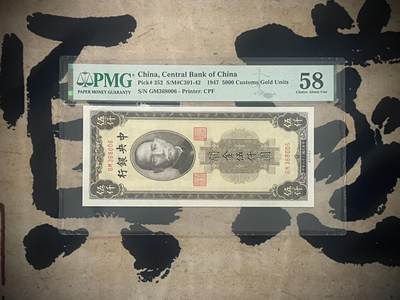 （自动截拍）PMG评级民国纸币专拍第四百七十九期，全场包邮 - 【乾奕收藏】出民国36年1947年中央银行关金伍仟圆，美国PMG58分