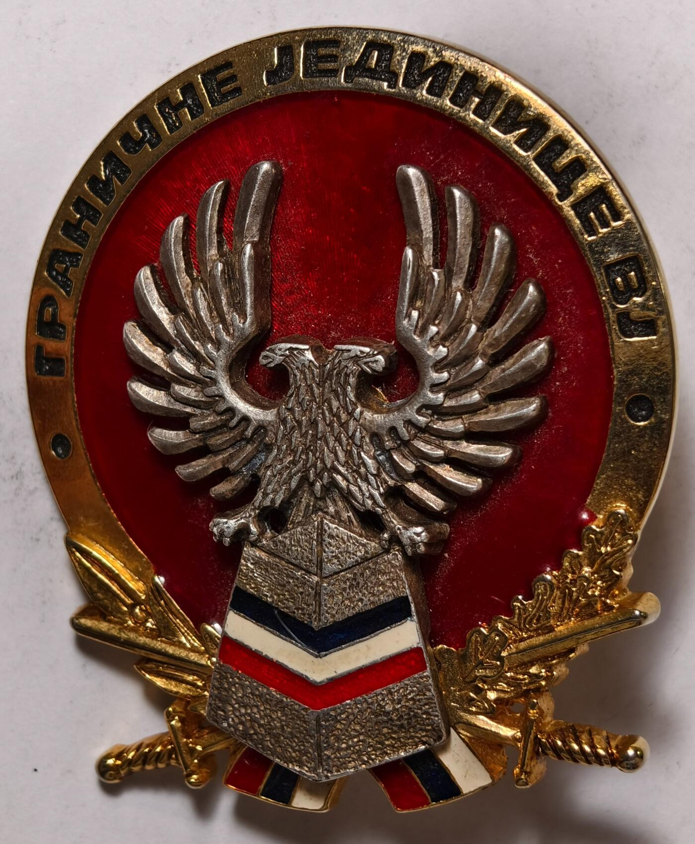 紫瑗钱币——第354期拍卖 南斯拉夫联盟 SRJ陆军边境部队 帽徽