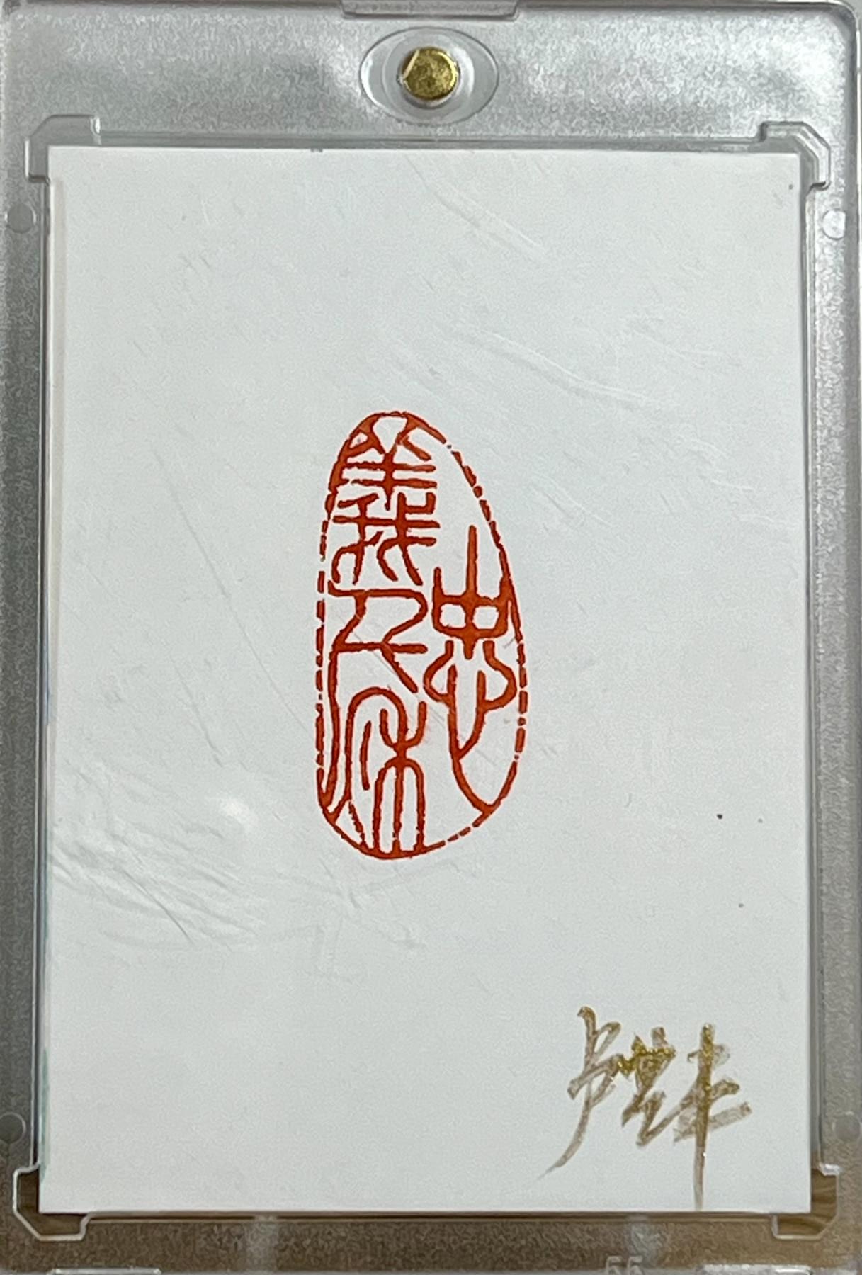 白泽拍卖卡牌专场第2期 2024 卢艺丰手绘卡 关云长 卡背钤印 忠义千秋 卡砖封装