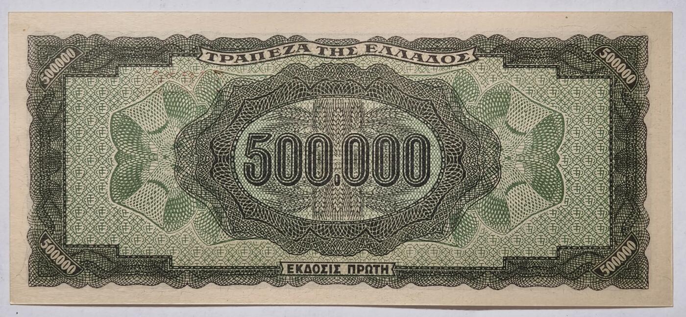 紫瑗钱币——第353期拍卖——纸币场 德占希腊 1944年 宙斯神像 500000德拉克马 UNC (P-126b)