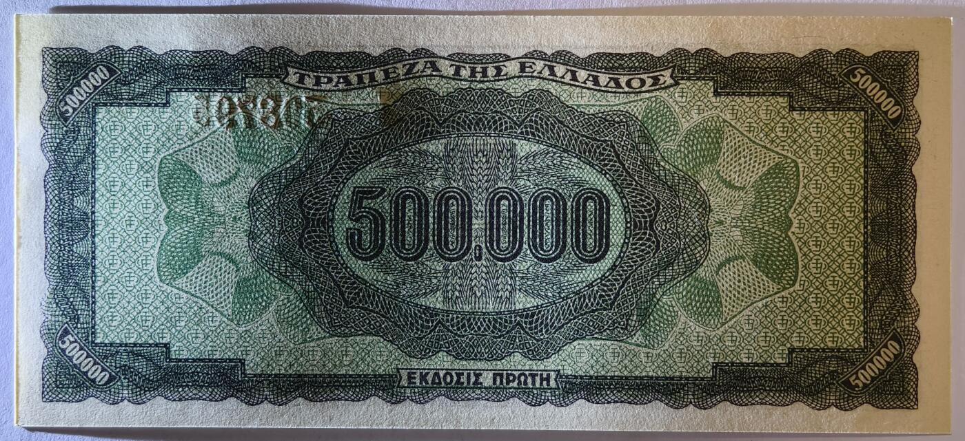 紫瑗钱币——第353期拍卖——纸币场 德占希腊 1944年 宙斯神像 500000德拉克马 UNC (P-126b)