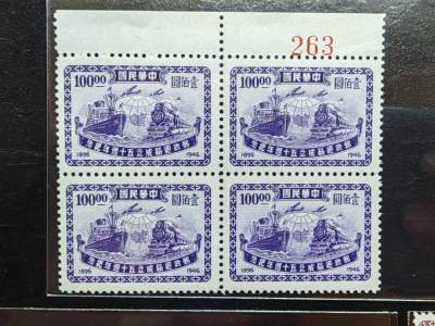 民国邮政1946-民国邮政总局成立50周年-一套全-四方连带侧标