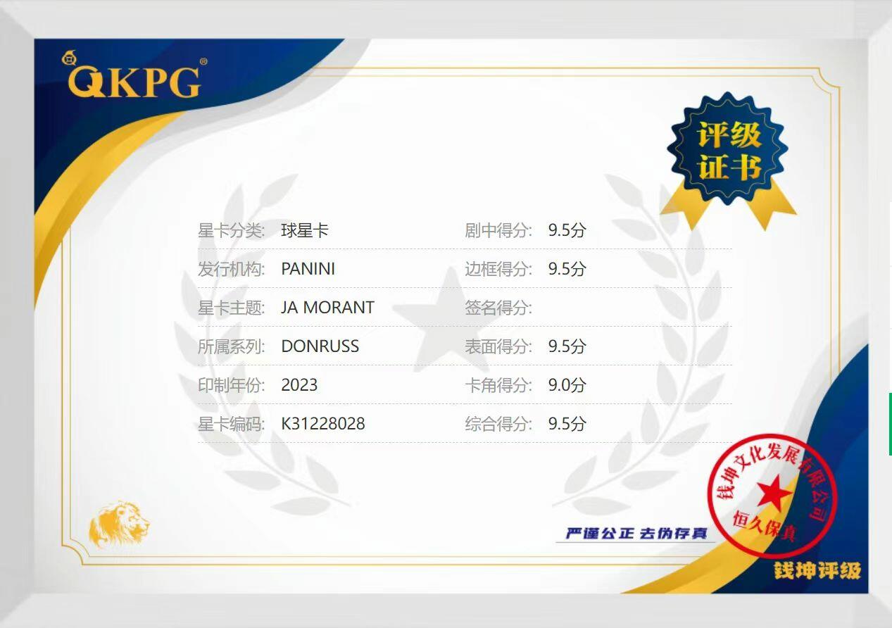 QKPG评级球星卡专场 2022-23 Elite 精英系列 灰熊 莫兰特 Spellbound 姓名字母特卡 
