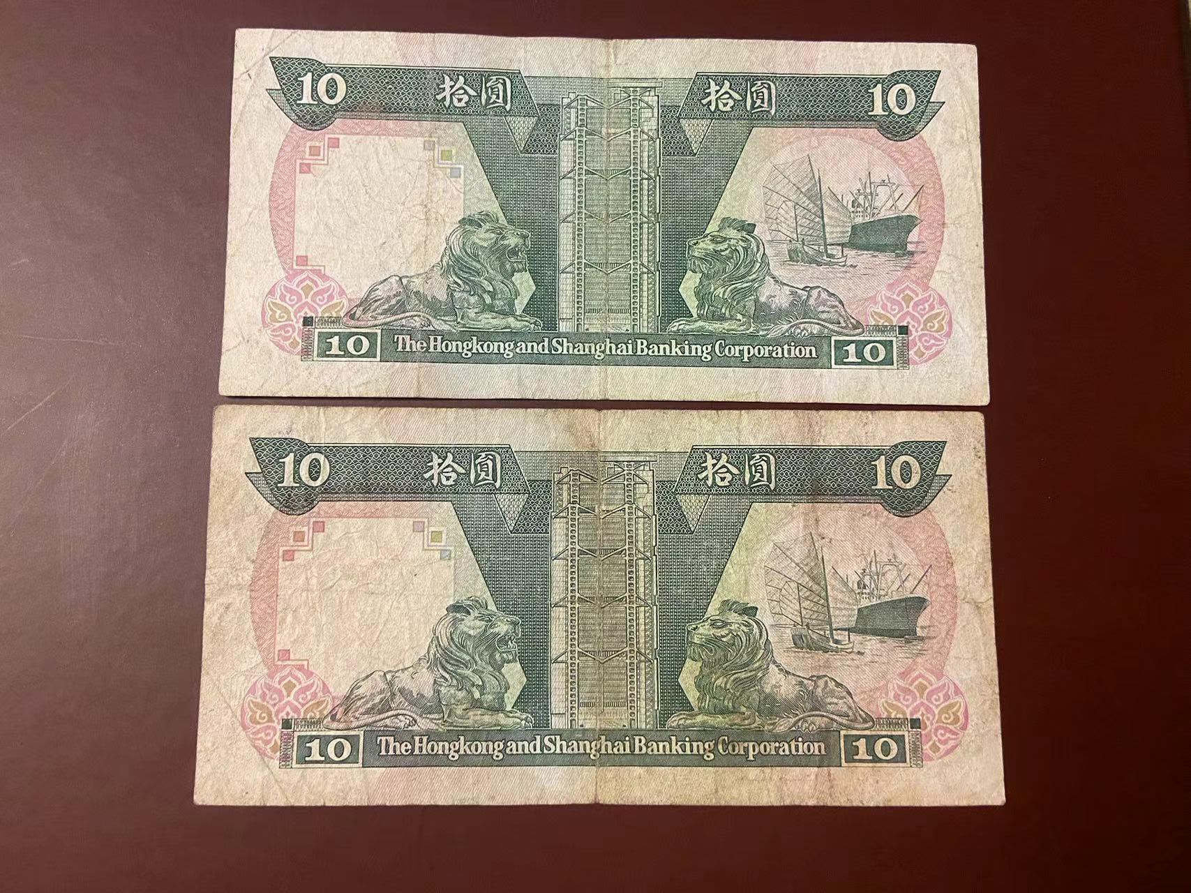 【炜奕收藏】旧钞专场，全场0+1，无最低佣金 两张早期香港汇丰银行10元纸币，XF-流通品相