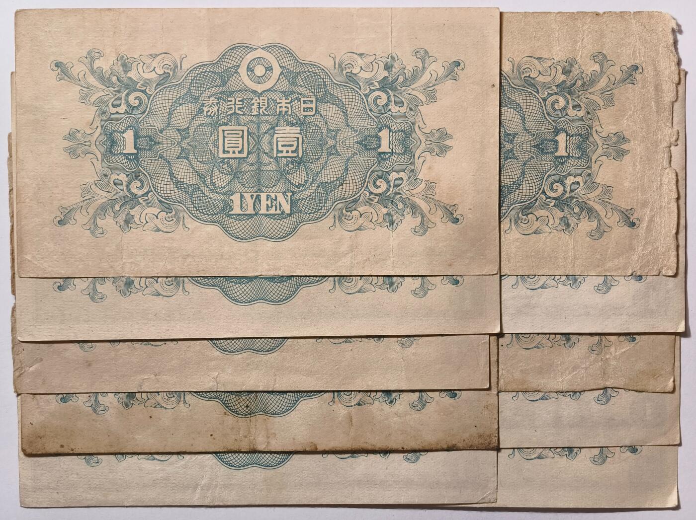 紫瑗钱币——第353期拍卖——纸币场 日本 A号券 1946年 二宫 壹圆 5枚一组 流通品—AU