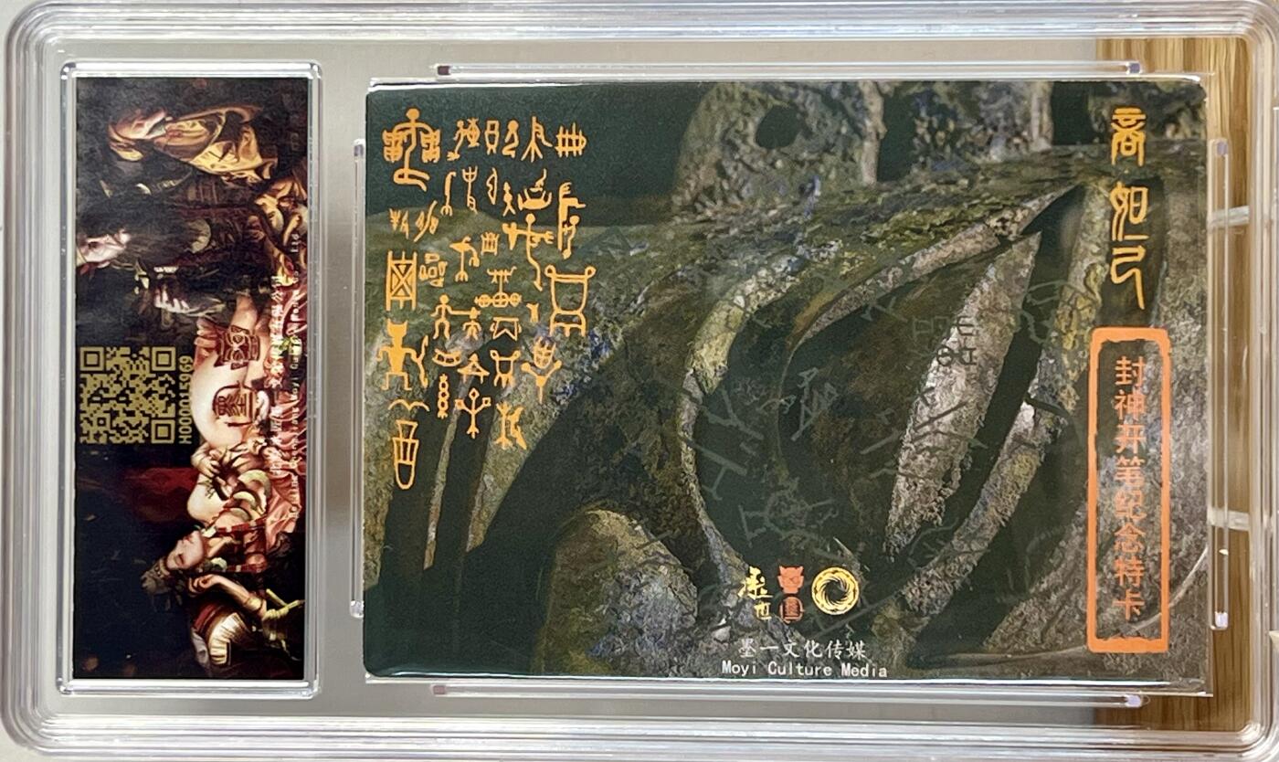 白泽拍卖卡牌专场第2期 2023 承匠 热血丰碑封神 妲己 张墨一亲签 粗闪 保粹评级 9分 10AUTO