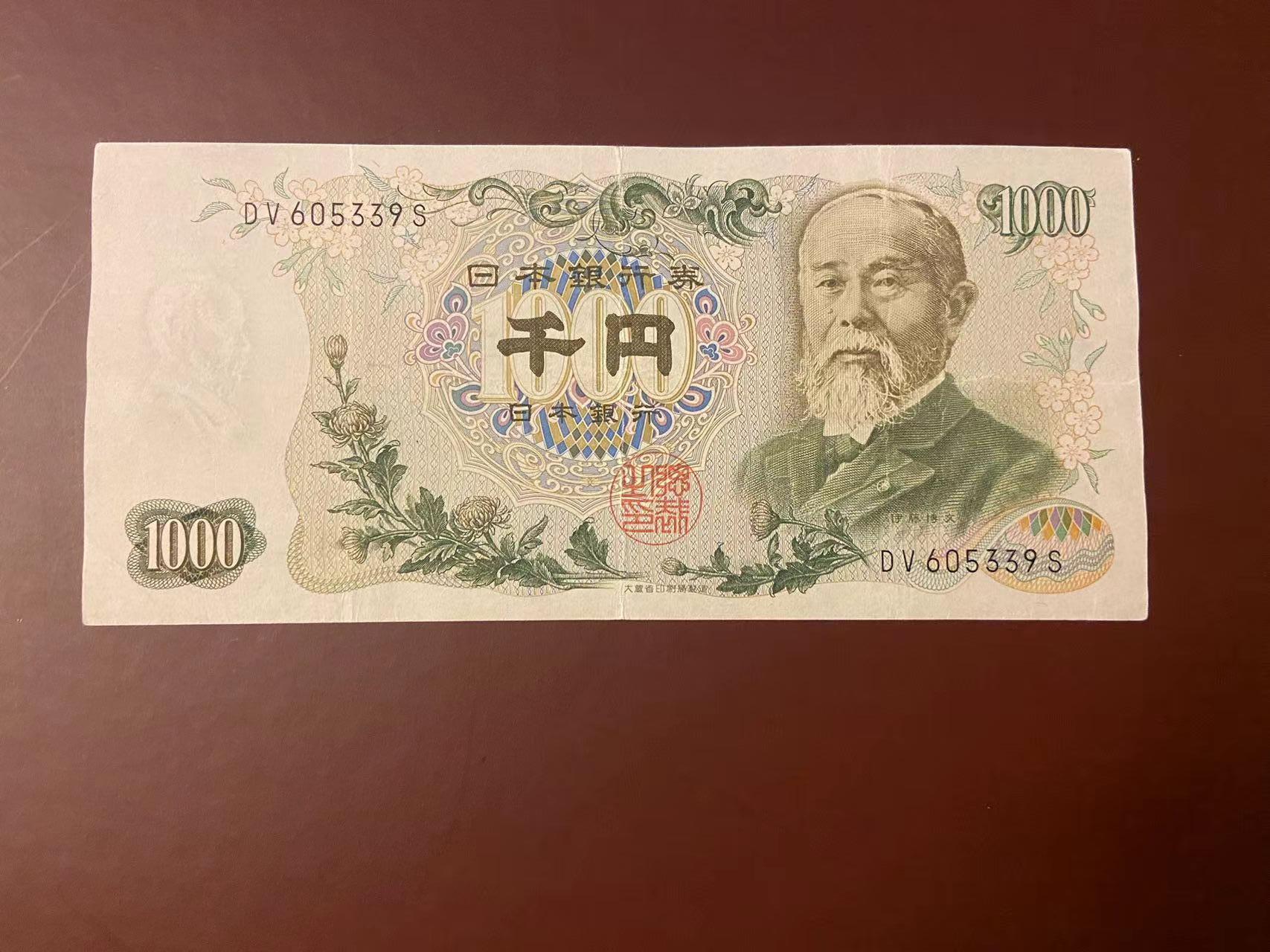 【炜奕收藏】旧钞专场，全场0+1，无最低佣金 1963年日本1000元，黑字冠，AUC品相，号码无47