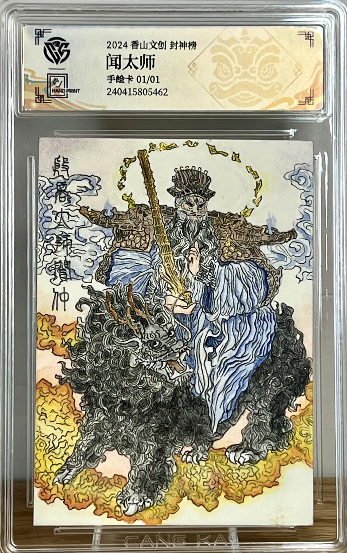 白泽拍卖卡牌专场第2期 2024 香山文创 封神榜 闻太师 1/1 陈玲手绘卡 CCG评级封装 特标