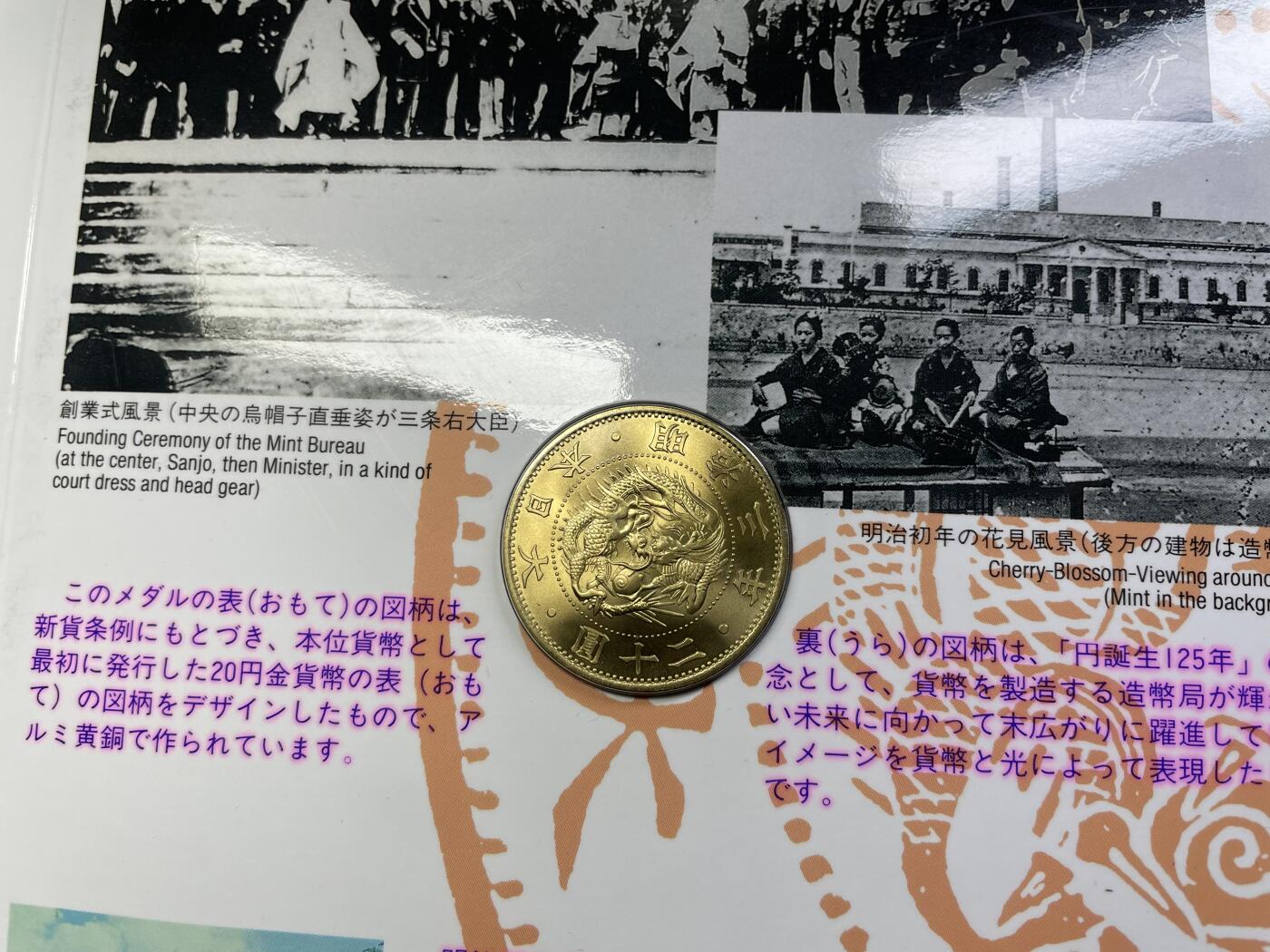 2024年集古藏今外币拍卖第七期-第7场—（总第67拍）为庆祝粉丝即将破百，精选小部分拍品 日本货币诞生125周年纪念章