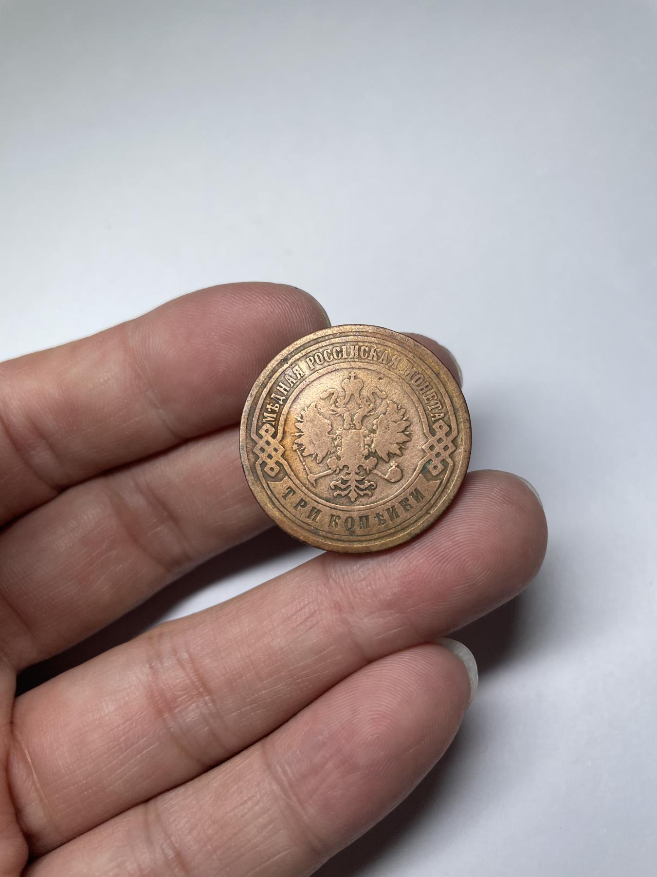 2024年集古藏今外币拍卖第七期-第6场—（总第66拍） 1906年沙俄3戈比