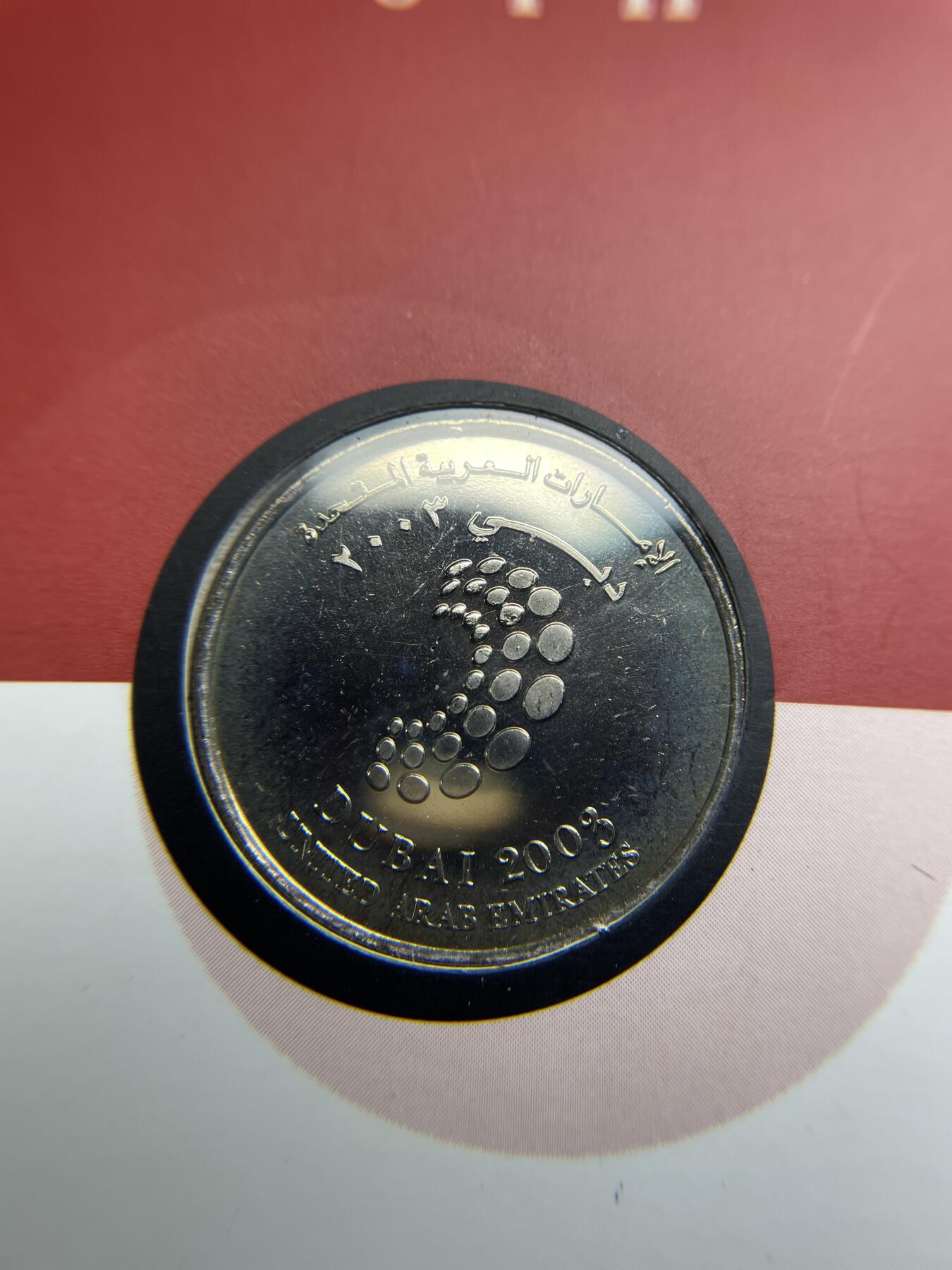 2024年集古藏今外币拍卖第七期-第7场—（总第67拍）为庆祝粉丝即将破百，精选小部分拍品 2003年阿联酋纪念币