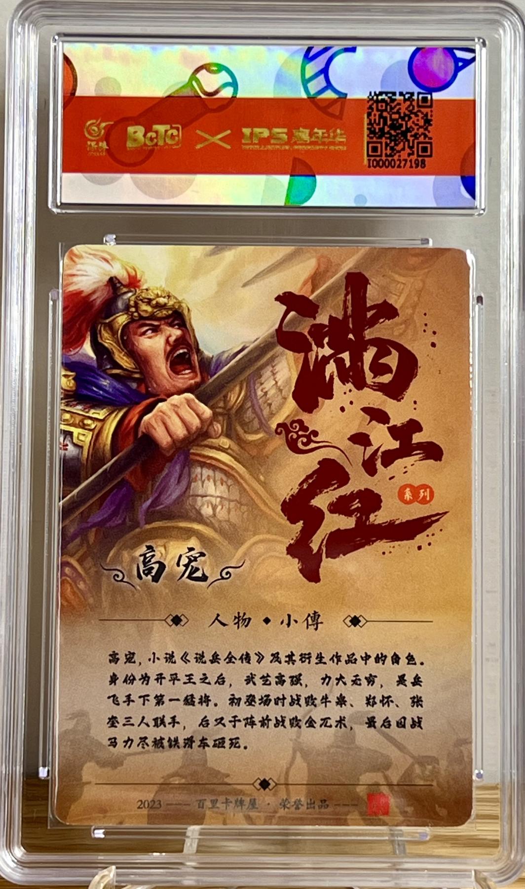 白泽拍卖卡牌专场第2期 2023 百里卡牌 IPS嘉年华展会联名卡 高宠 嘉宁亲签 保粹评级 9分
