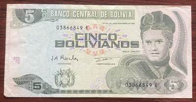 2024年兔爷钱庄第十期非全新纸币拍卖 - 玻利维亚1986年5诺纸币