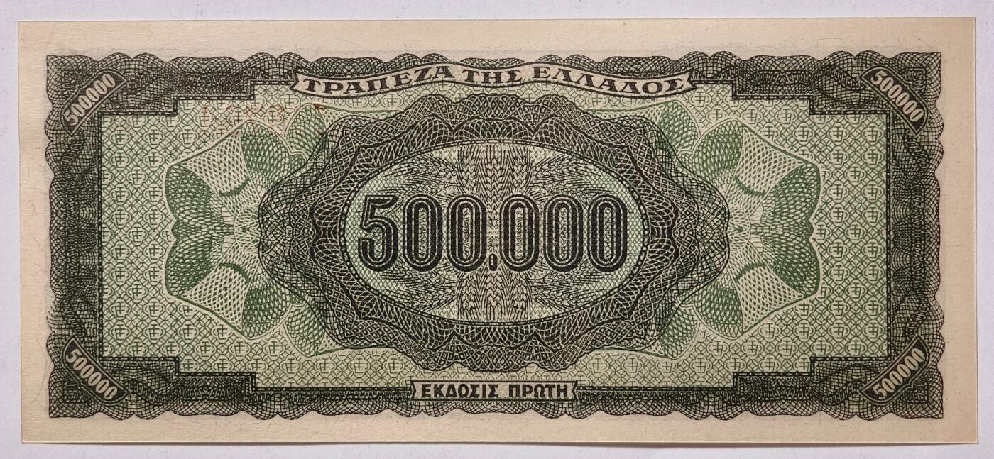 紫瑗钱币——第353期拍卖——纸币场 德占希腊 1944年 宙斯神像 500000德拉克马 UNC (P-126b)