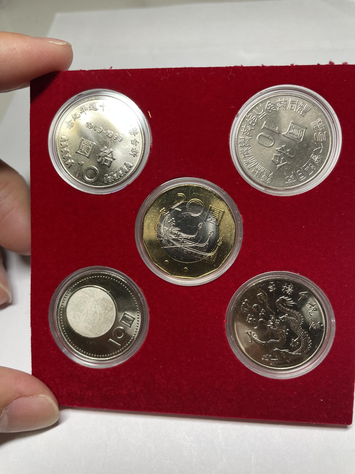 2024年集古藏今外币拍卖第七期-第7场—（总第67拍）为庆祝粉丝即将破百，精选小部分拍品 民国84年-90年纪念币