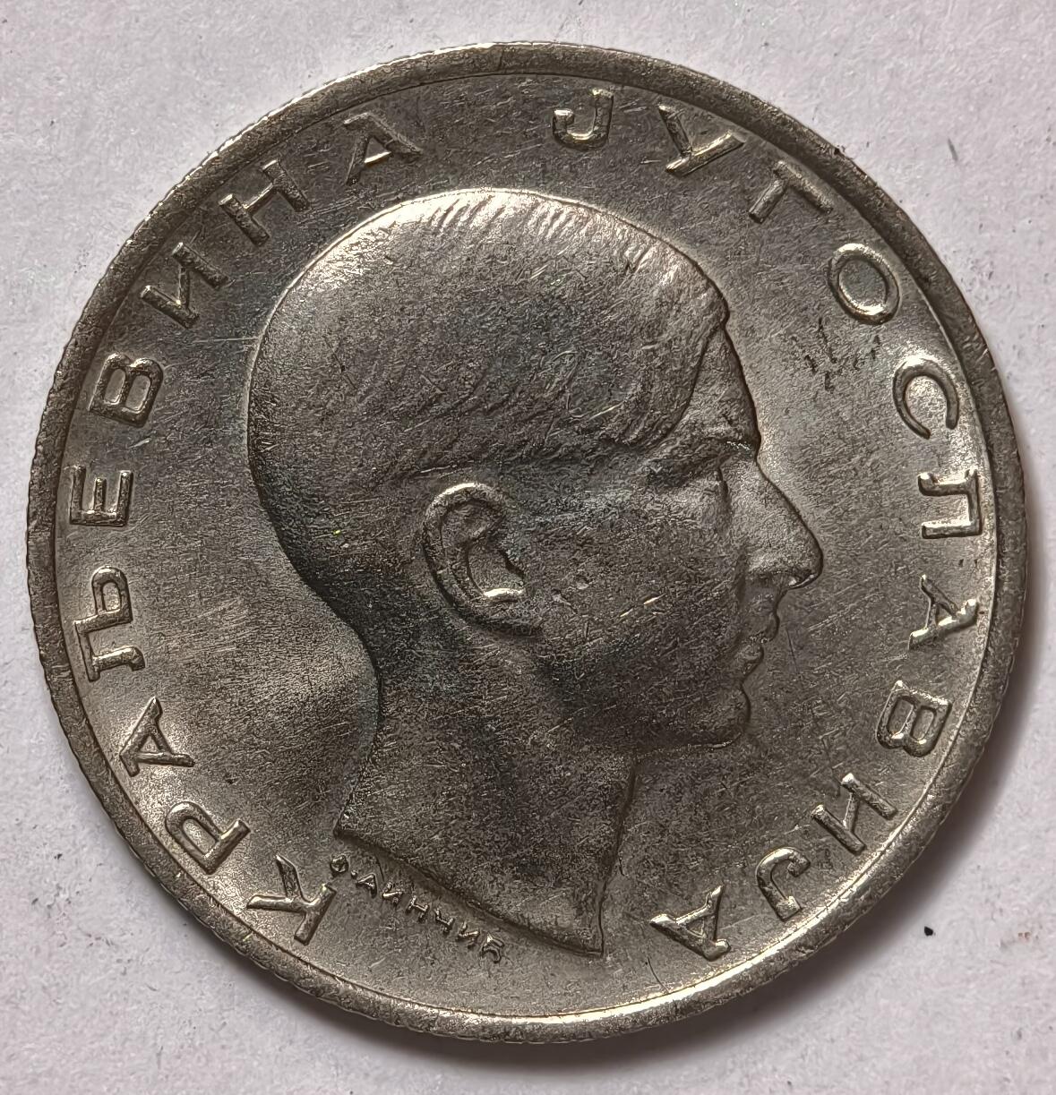 紫瑗钱币——第372期拍卖 南斯拉夫 1938年 彼得二世 10第纳尔 镍币 UNC