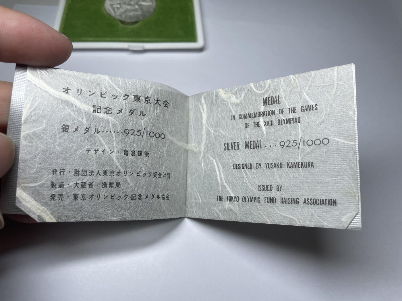 2024年集古藏今外币拍卖第七期-第7场—（总第67拍）为庆祝粉丝即将破百，精选小部分拍品 1964年东京奥运会925银章