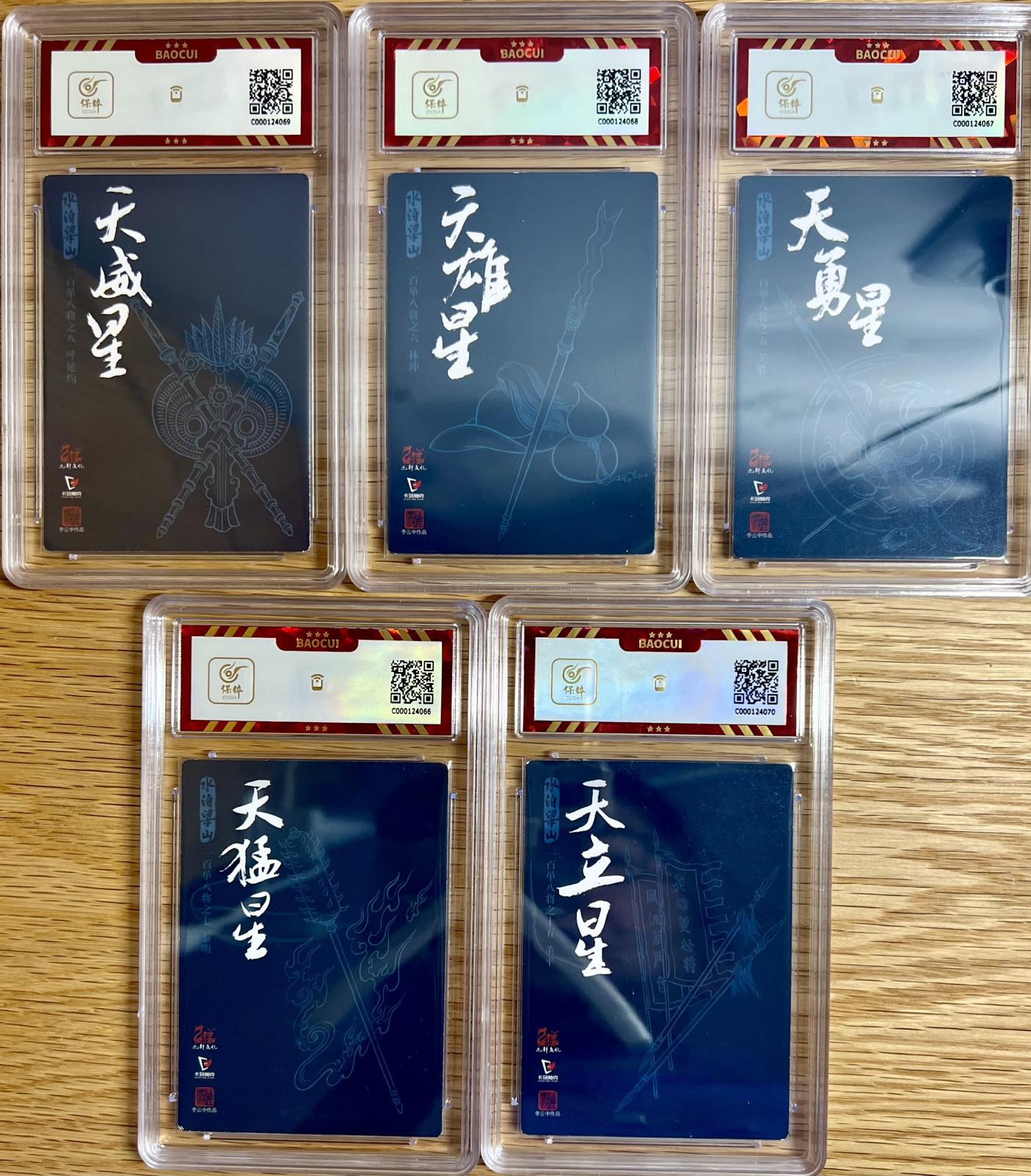 白泽拍卖卡牌专场第2期 2021 九轩文化 戴家样国风水浒马军五虎将保粹评级粗闪5张 大刀关胜 8分，双枪将董平 7.5分，霹雳火秦明 8分，豹子头林冲 8分，双鞭呼延灼 8分
