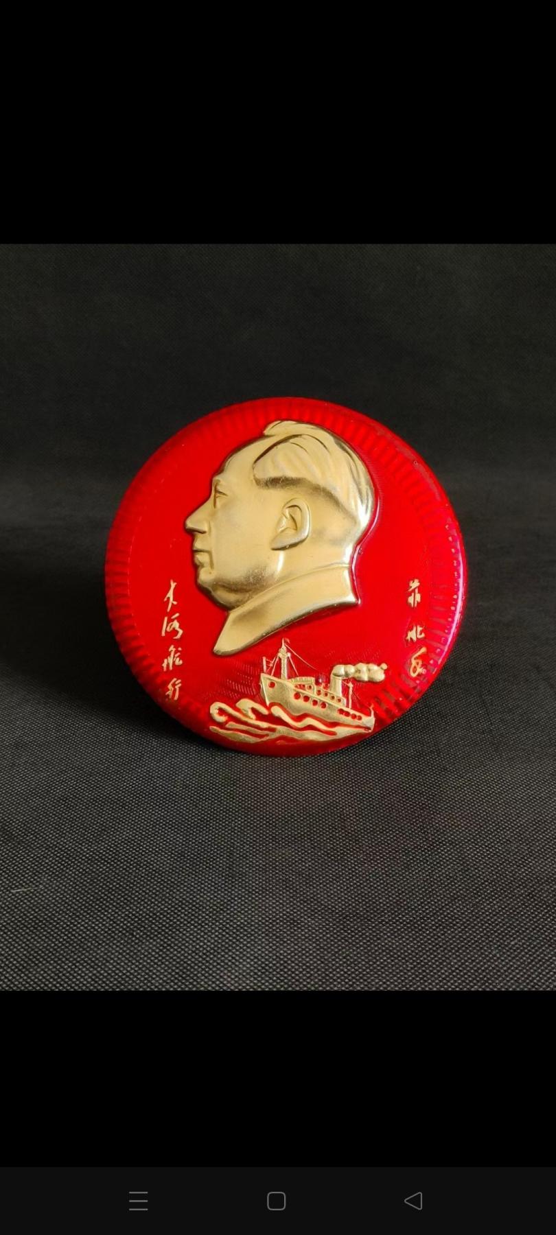 正当时到代：大海航行靠舵手！直径12.5厘米，品相好，保老保真