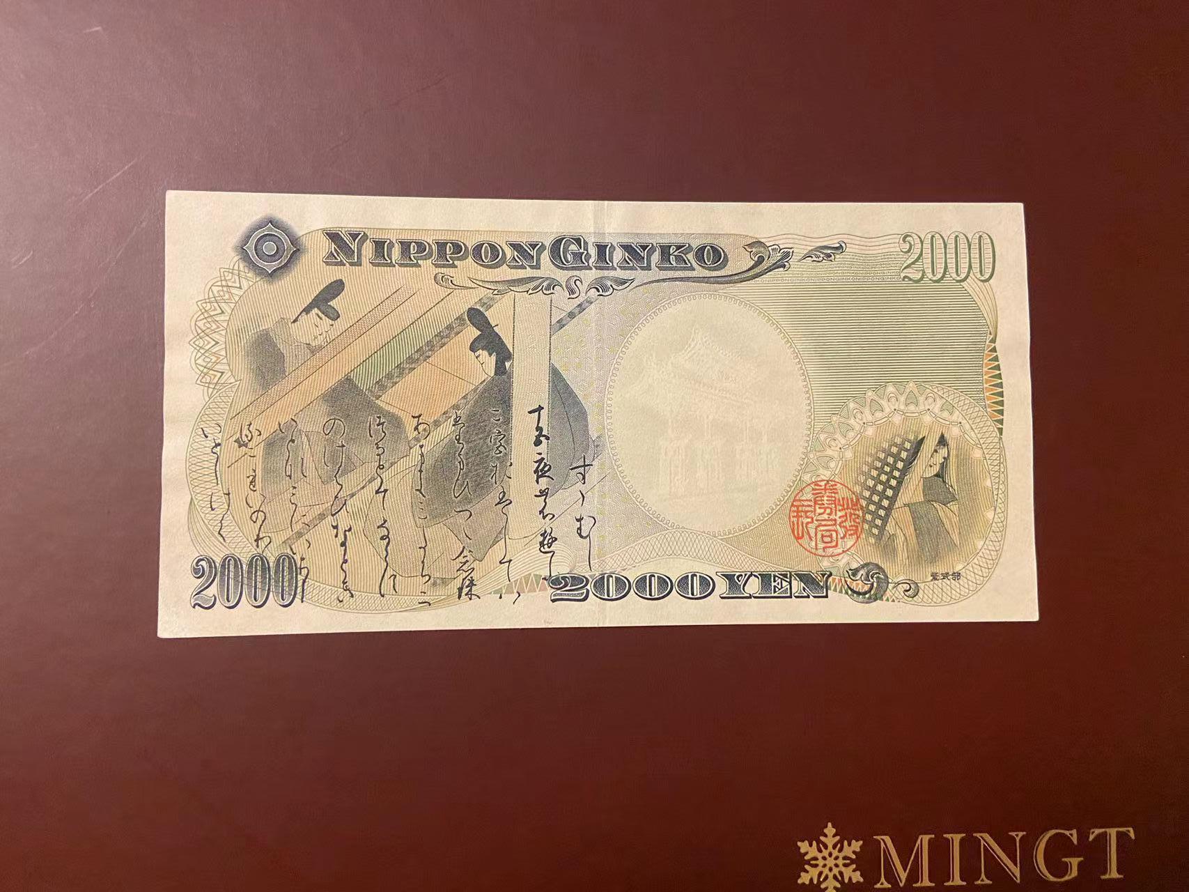 【炜奕收藏】旧钞专场，全场0+1，无最低佣金 2000年日本2000元纸币，已经停止发行，AUC品相，中间有一道折痕