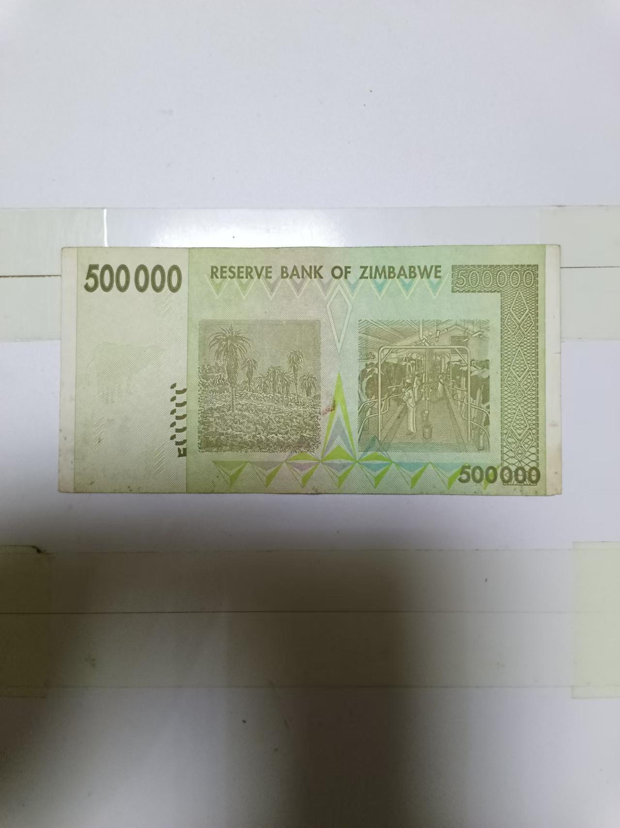 【20240526】非全新纸币第139场 津巴布韦500000元