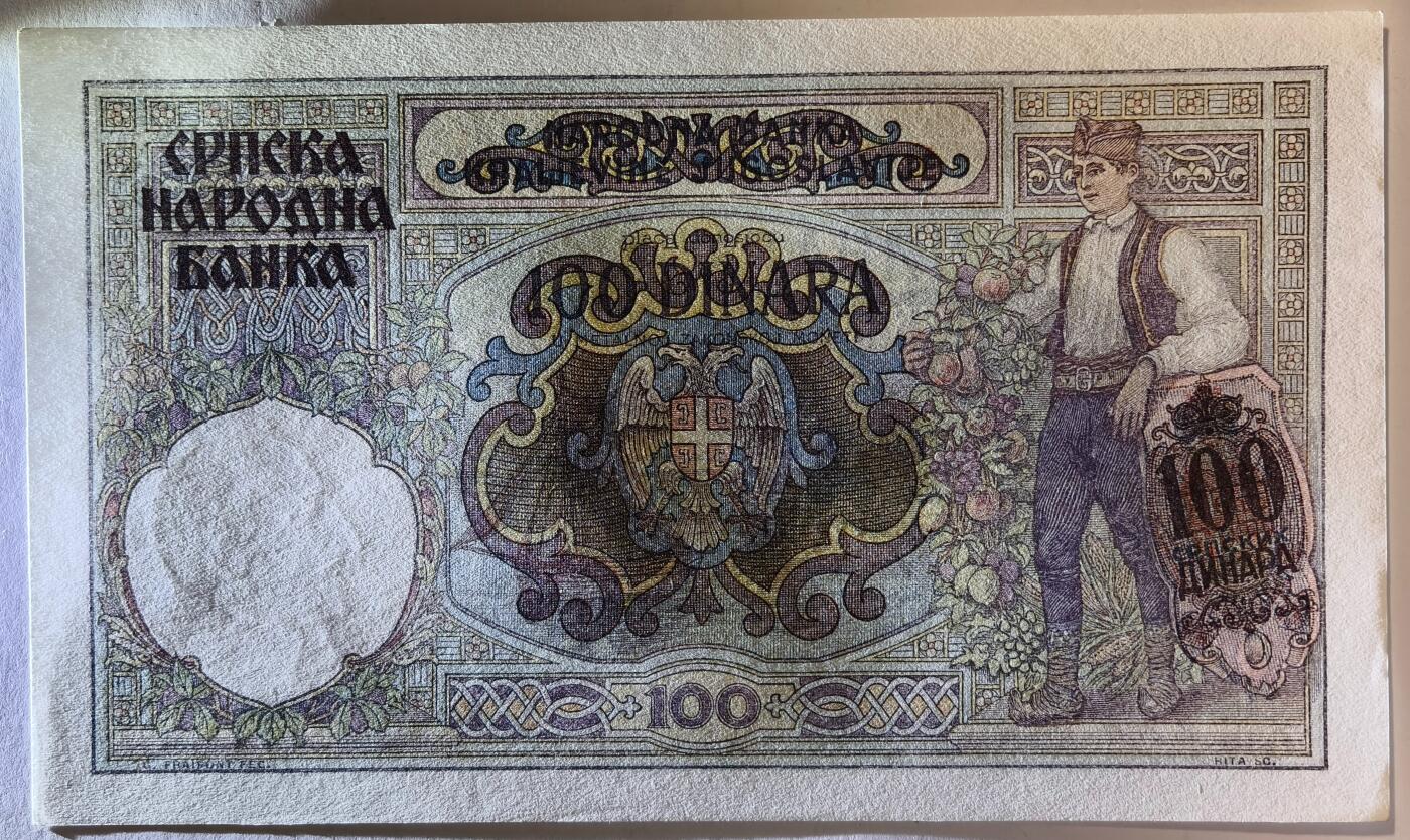紫瑗钱币——第353期拍卖——纸币场 德占塞尔维亚 1941年 100第纳尔 大票幅 UNC (P-23)
